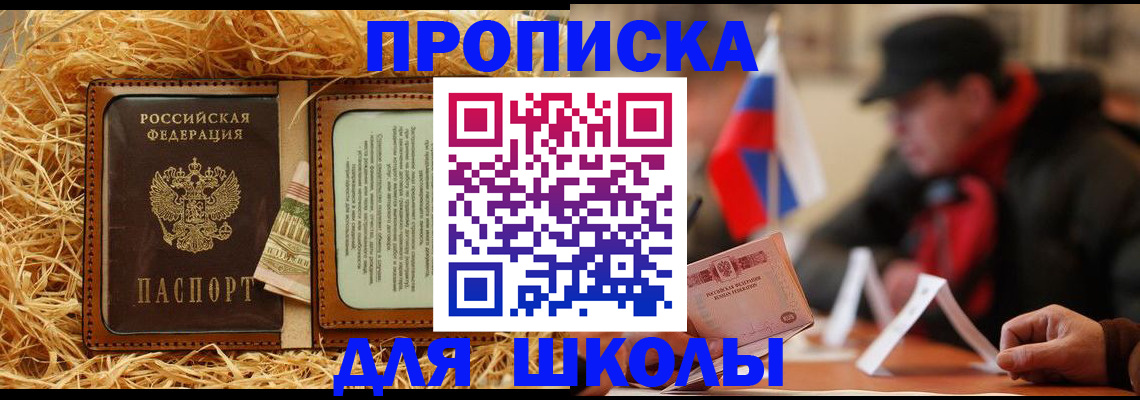 регистрация для школы в Калининградской области