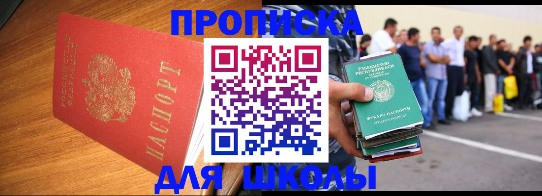 прописка для работы в Калининградской области
