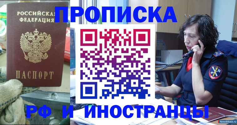 прописка в квартире в Калининградской области