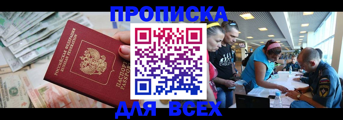прописка ребенка в Калининградской области