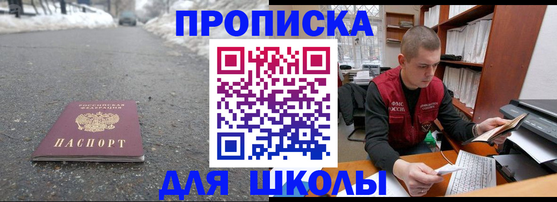 временная регистрация для школы в Калининградской области